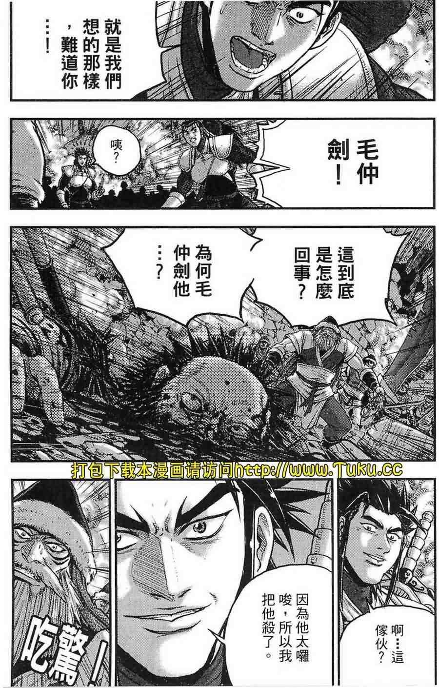 熱血江湖 - 第380話 - 3