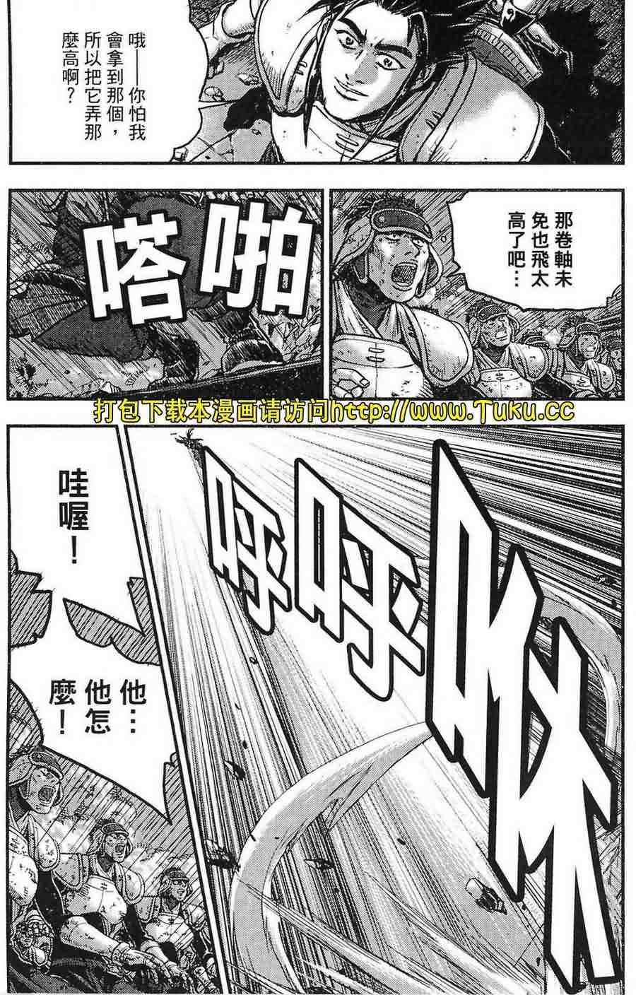 熱血江湖 - 第380話 - 3