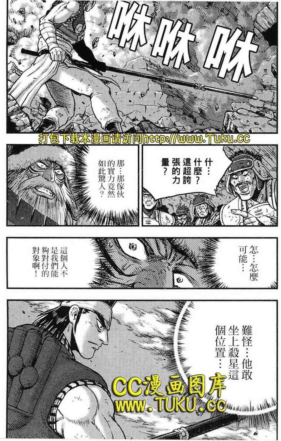 熱血江湖 - 第382話 - 5