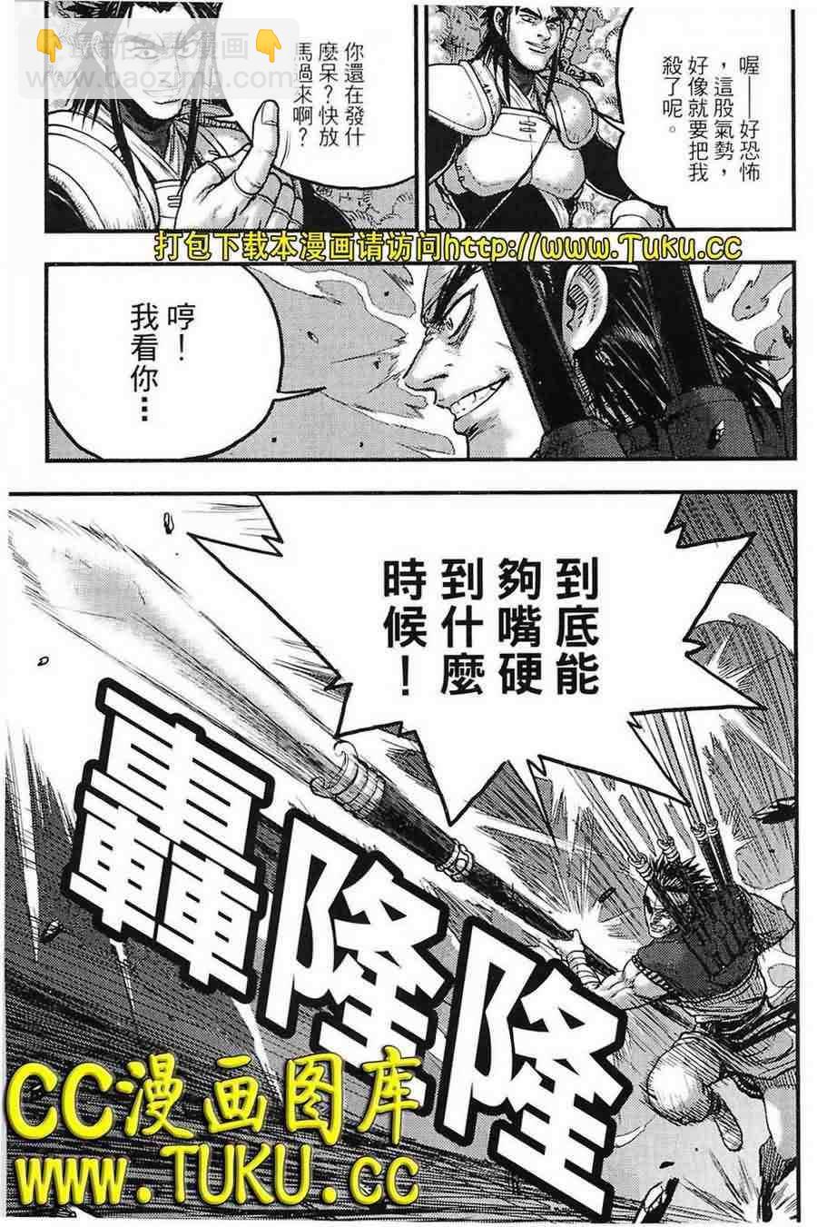 熱血江湖 - 第382話 - 5