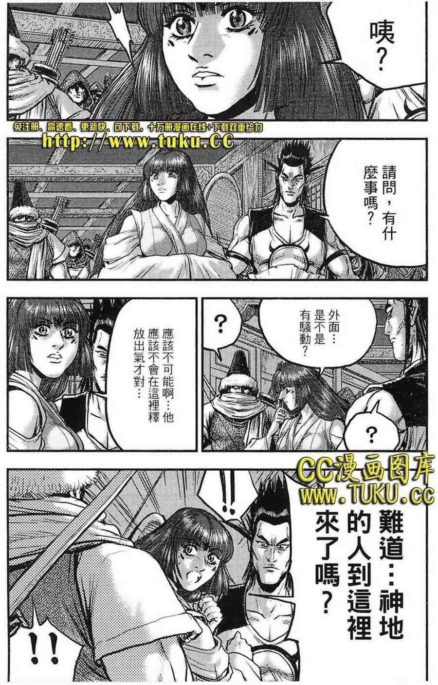 熱血江湖 - 第382話 - 3