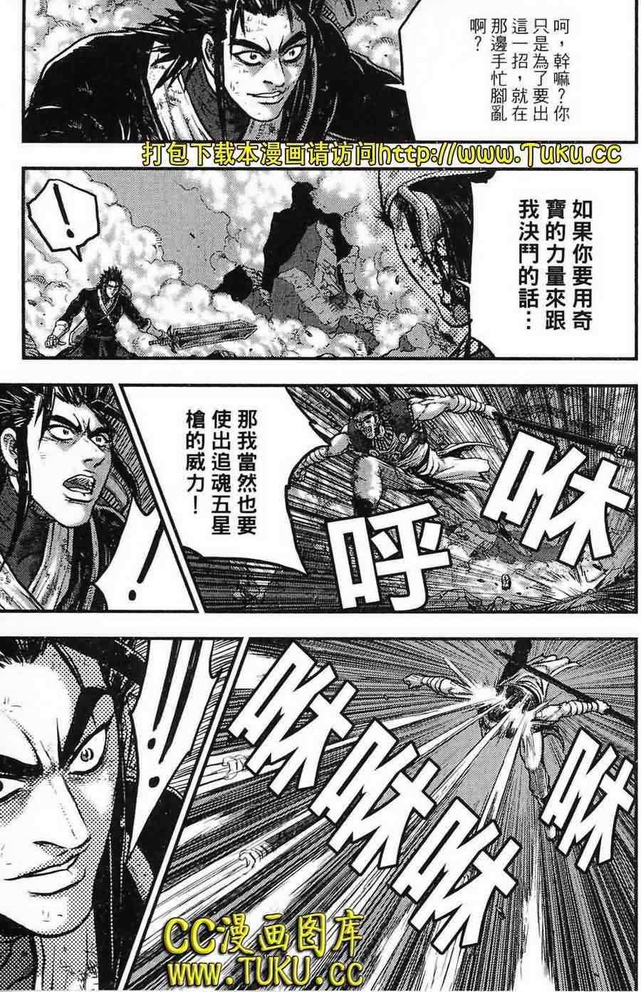 熱血江湖 - 第386話 - 1