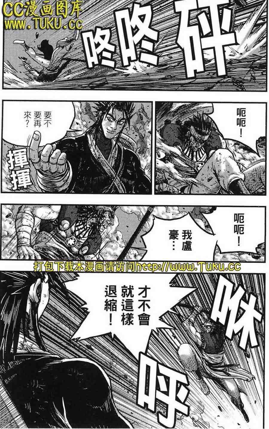 熱血江湖 - 第386話 - 2