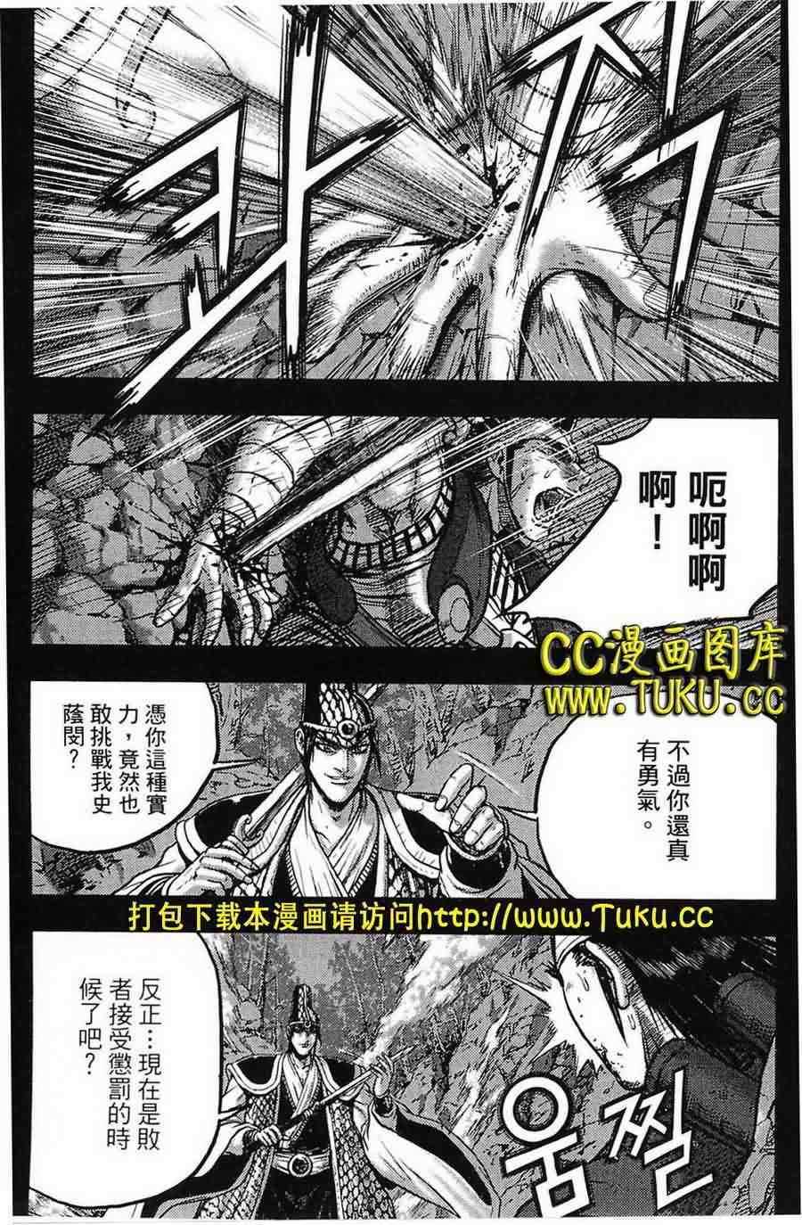 熱血江湖 - 第386話 - 3