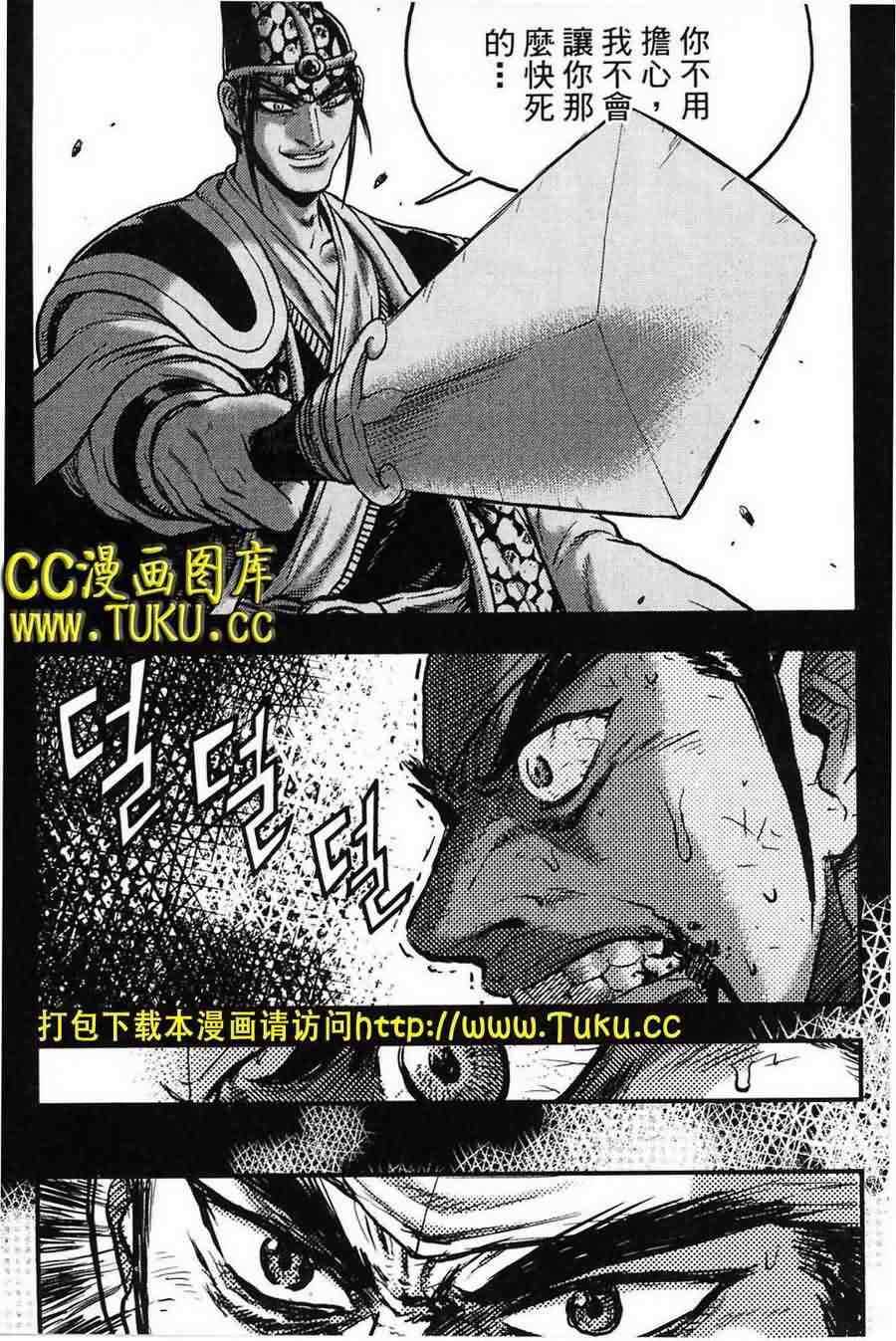 熱血江湖 - 第386話 - 4