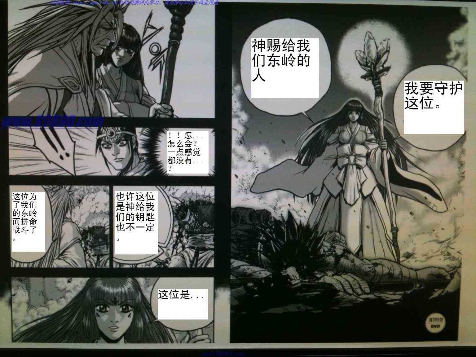 热血江湖 - 第390话 - 1