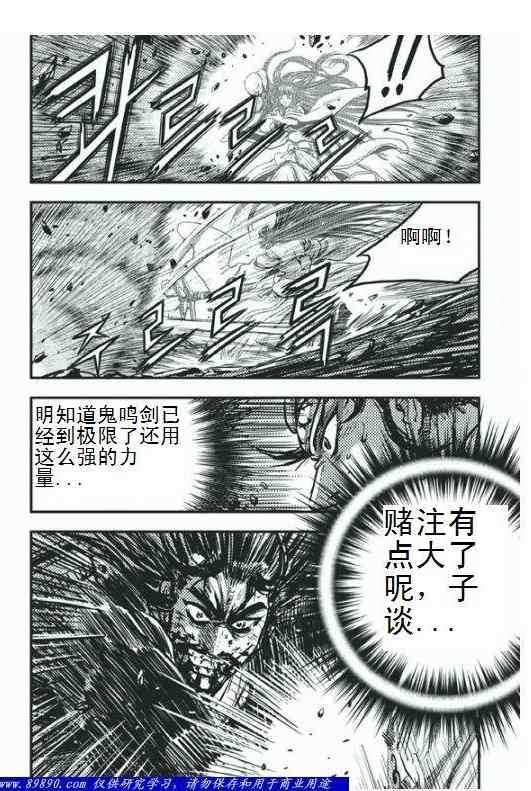 熱血江湖 - 第396話 - 3