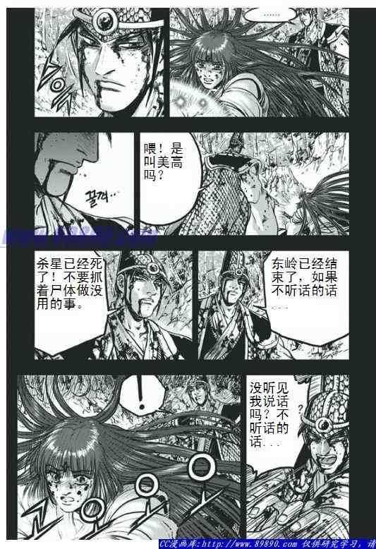 热血江湖 - 第398话 - 4