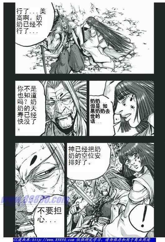 熱血江湖 - 第398話 - 4