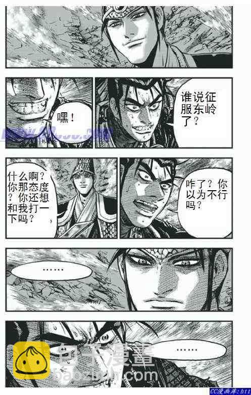 熱血江湖 - 第398話 - 3