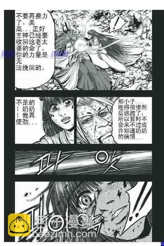 熱血江湖 - 第398話 - 2