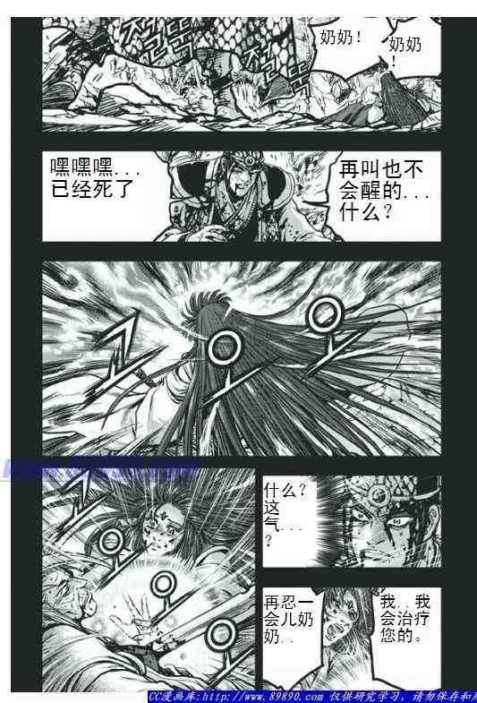 熱血江湖 - 第398話 - 4