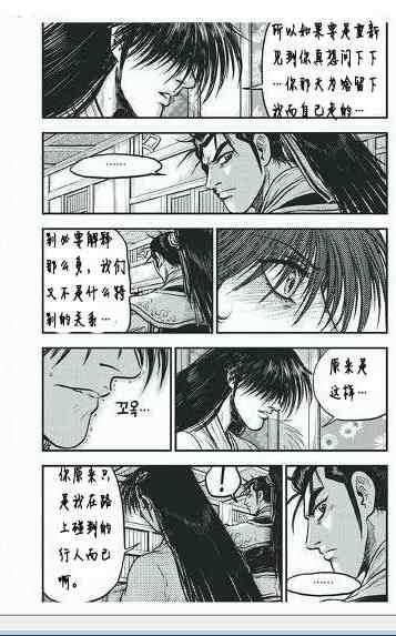 熱血江湖 - 第400話 - 6