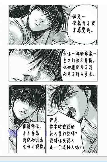 熱血江湖 - 第400話 - 3