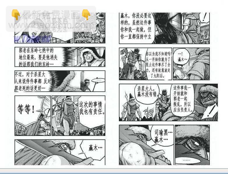 熱血江湖 - 第400話 - 3