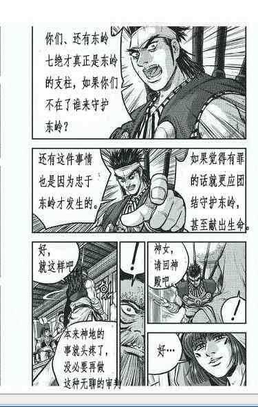 熱血江湖 - 第400話 - 6