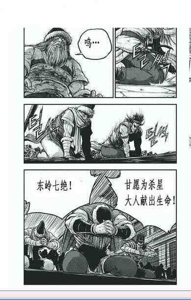 热血江湖 - 第400话 - 5