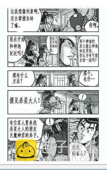 热血江湖 - 第400话 - 6