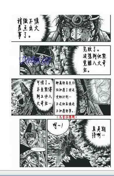 熱血江湖 - 第400話 - 3