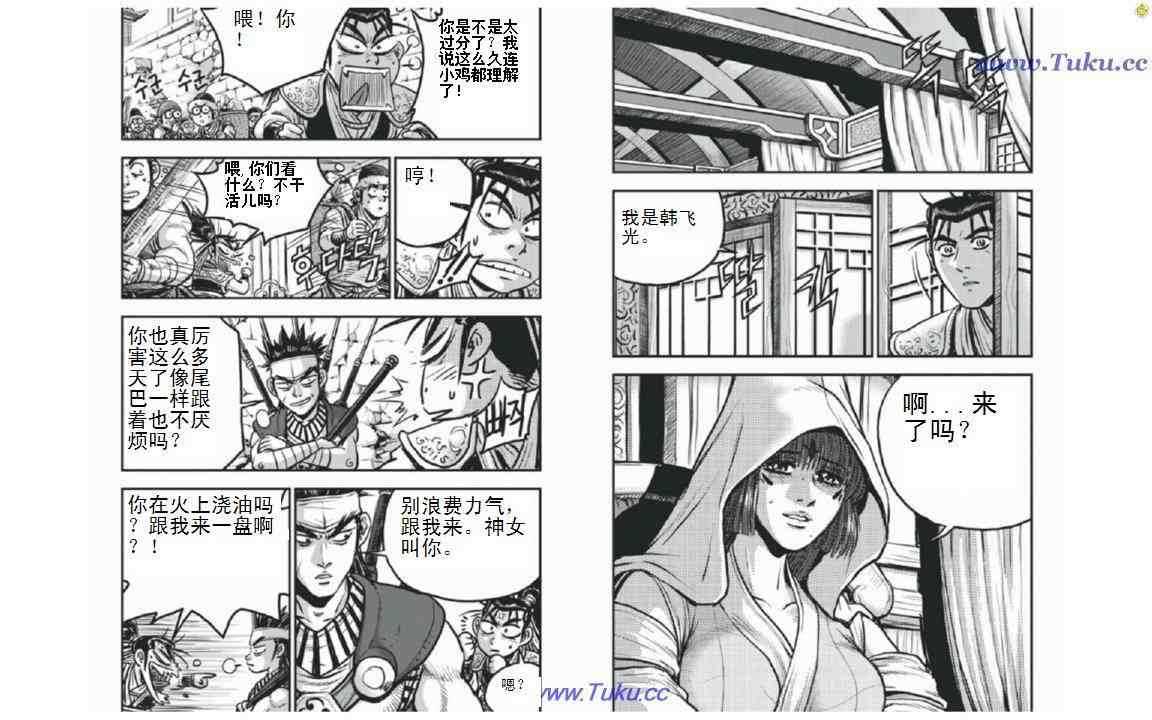 熱血江湖 - 第402話 - 1