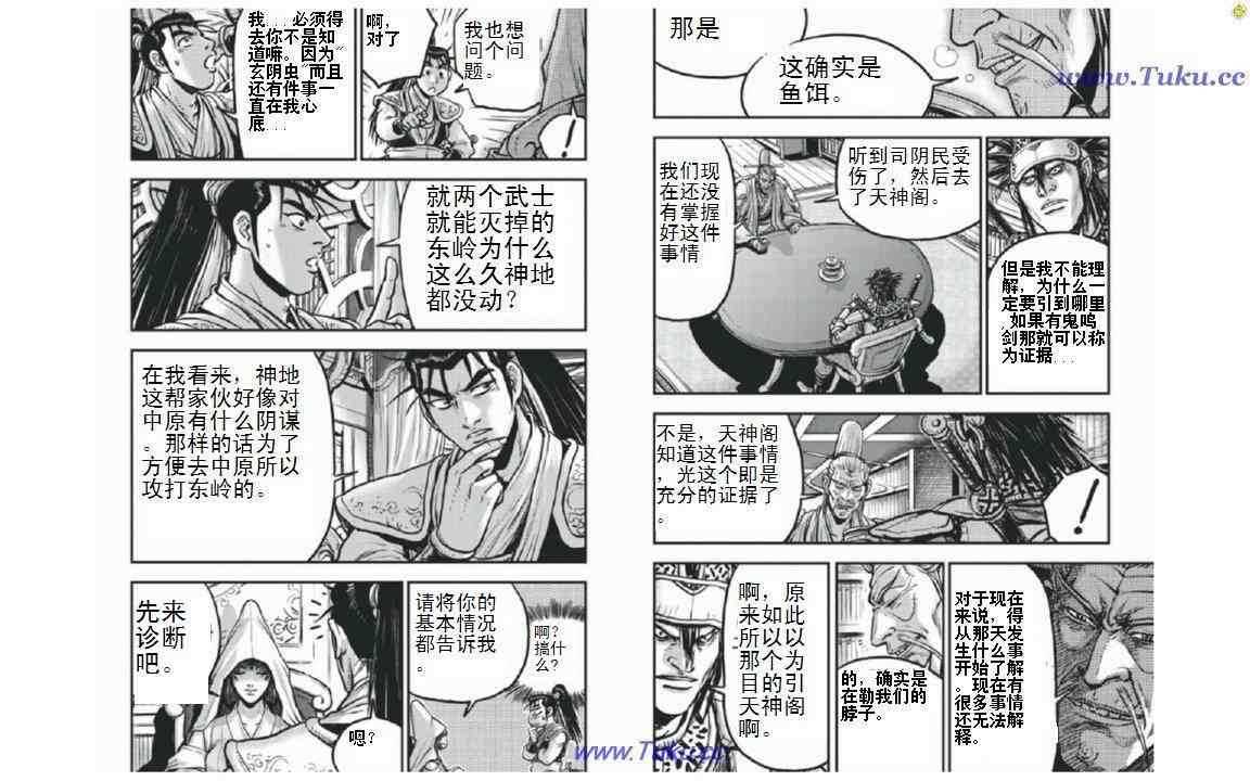 熱血江湖 - 第402話 - 3