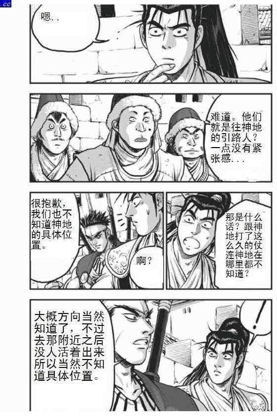 熱血江湖 - 第404話 - 2