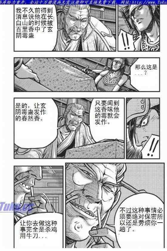 热血江湖 - 第404话 - 3