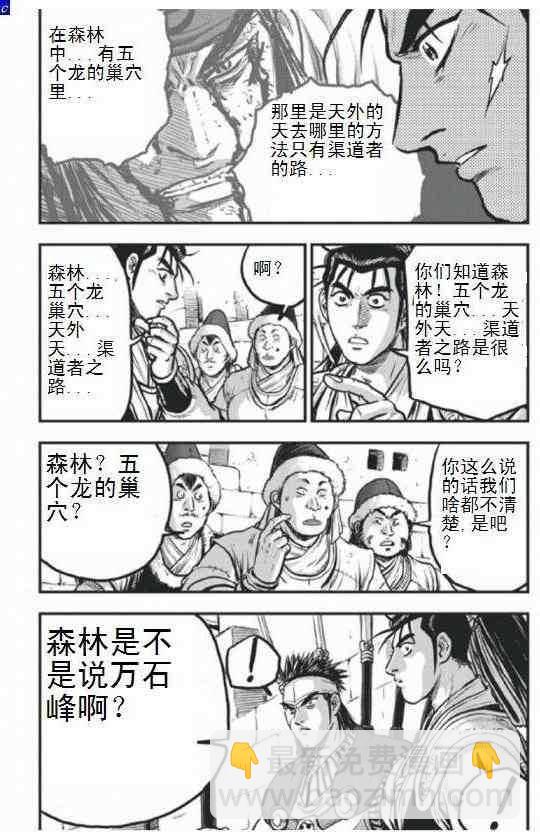 熱血江湖 - 第404話 - 4