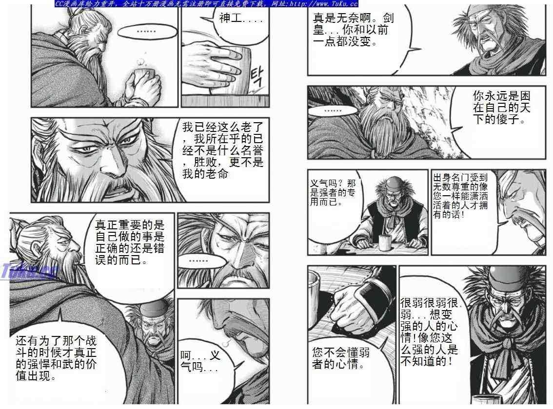 熱血江湖 - 第404話 - 5