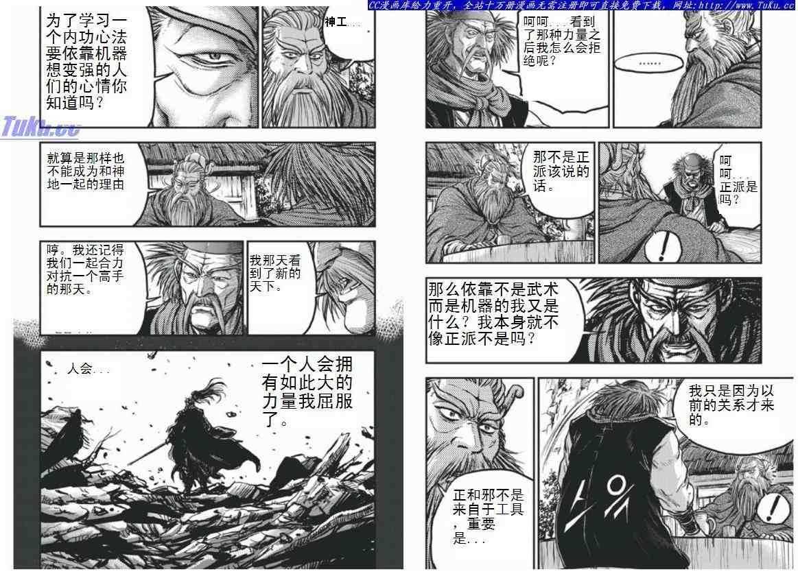 熱血江湖 - 第404話 - 1