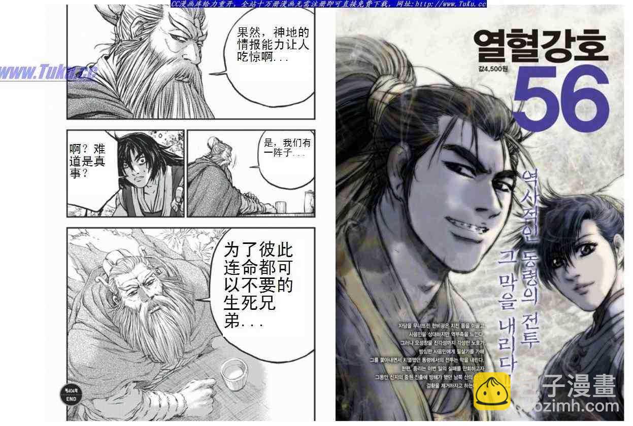 熱血江湖 - 第404話 - 4