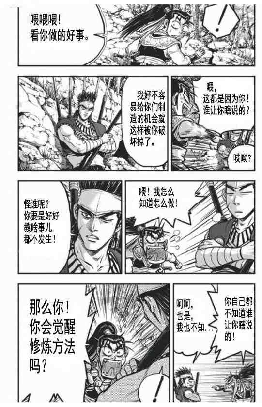 熱血江湖 - 第404話 - 3