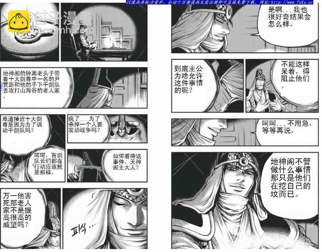 熱血江湖 - 第404話 - 2