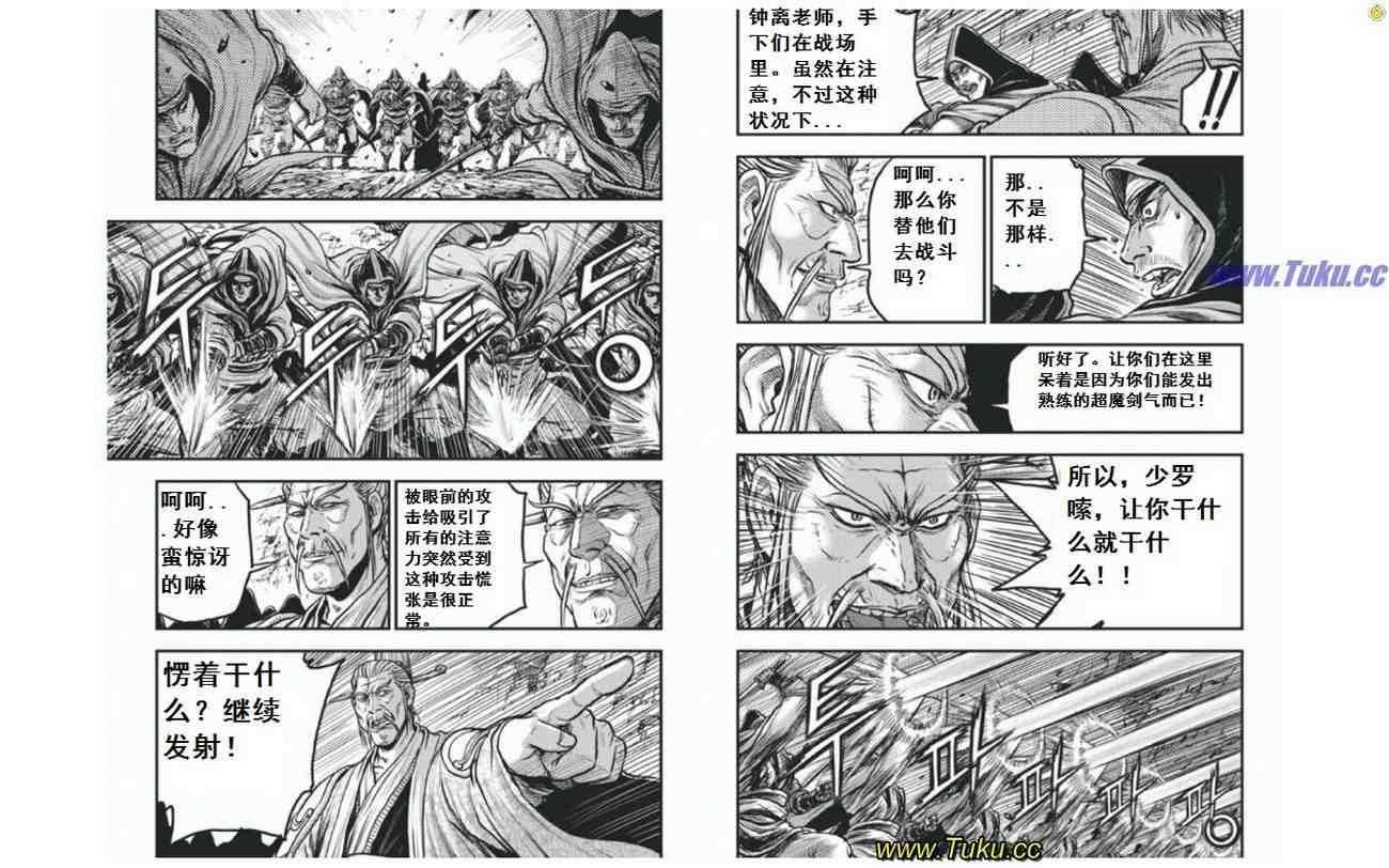 熱血江湖 - 第408話 - 3