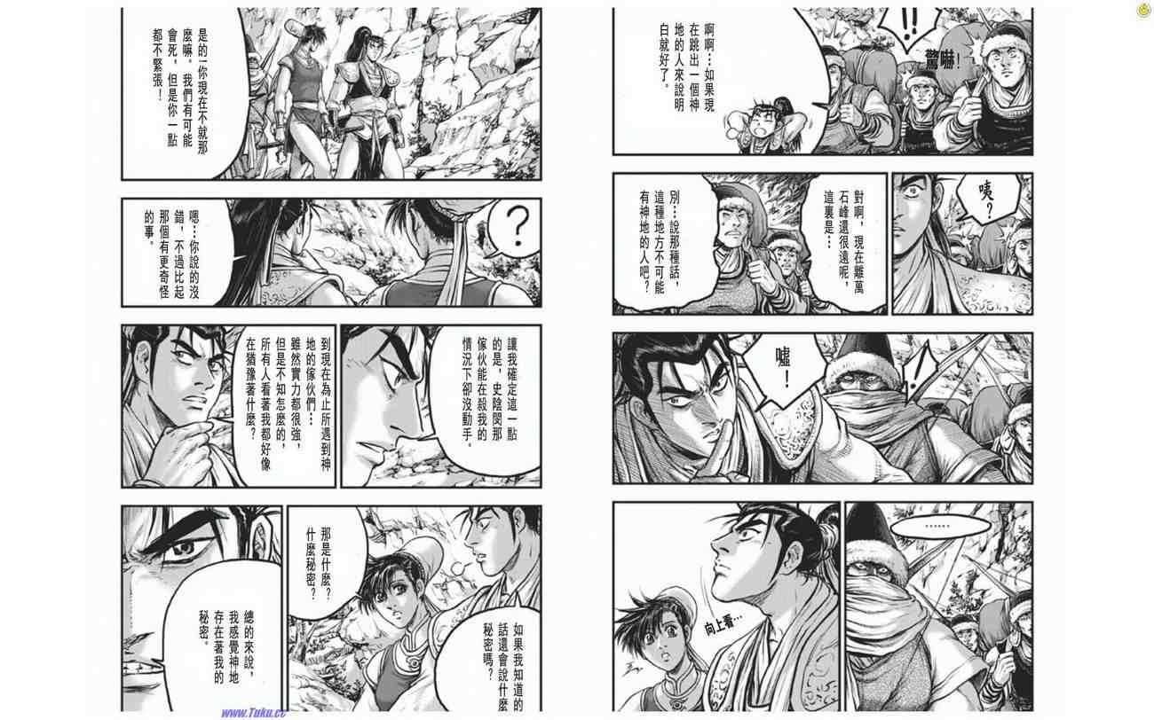 熱血江湖 - 第410話 - 2