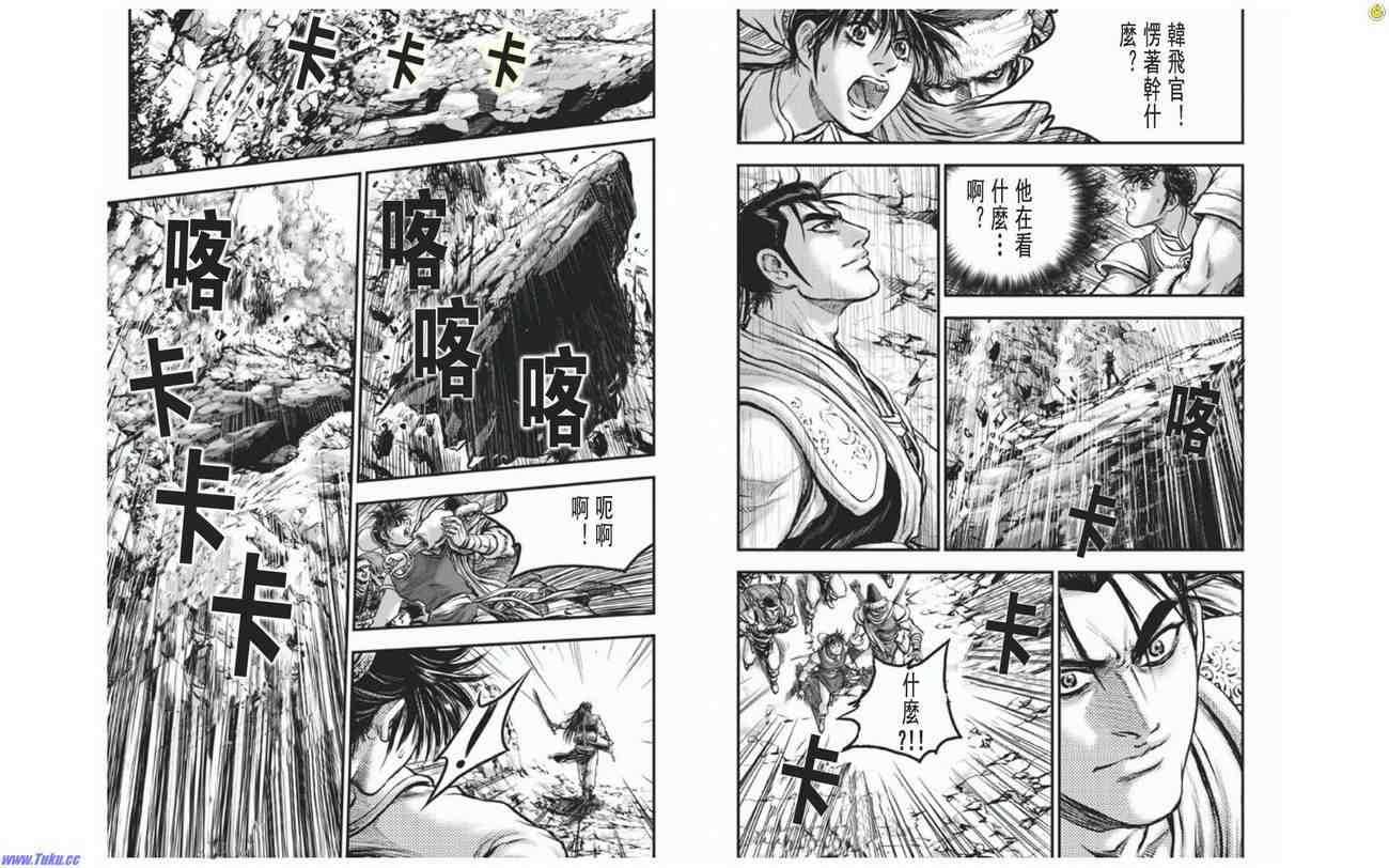 熱血江湖 - 第410話 - 1