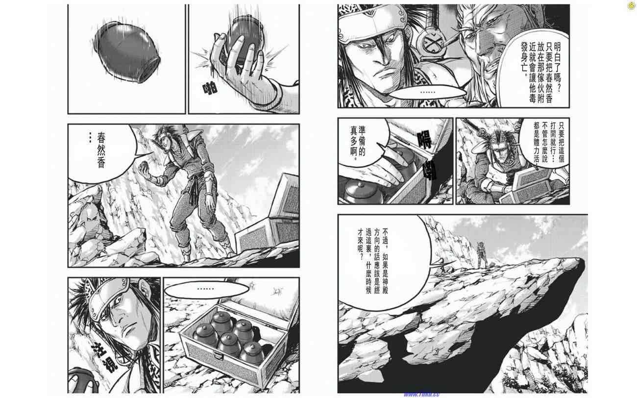 熱血江湖 - 第410話 - 4