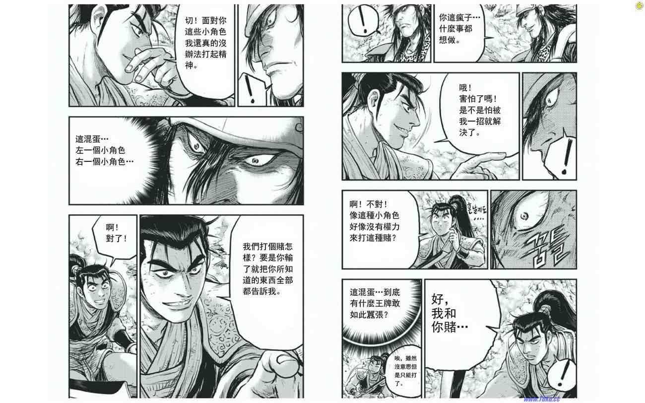 熱血江湖 - 第412話 - 2