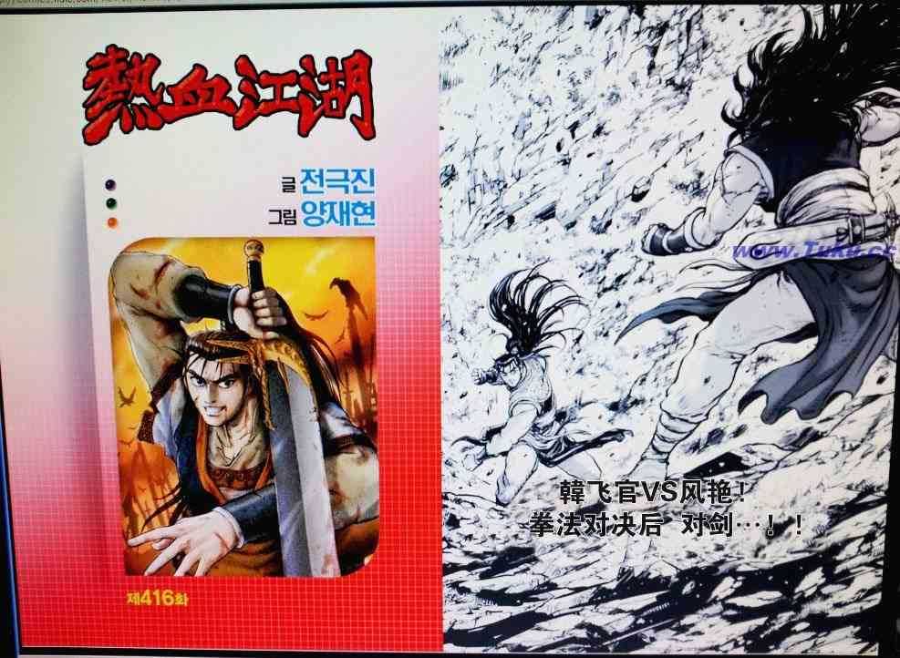 熱血江湖 - 第416話 - 1