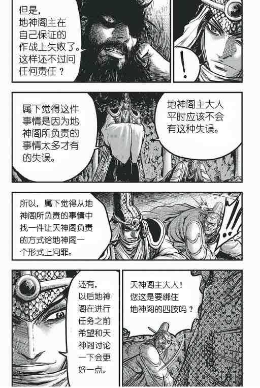 熱血江湖 - 第418話 - 1