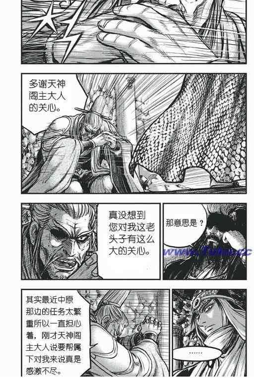 热血江湖 - 第418话 - 2