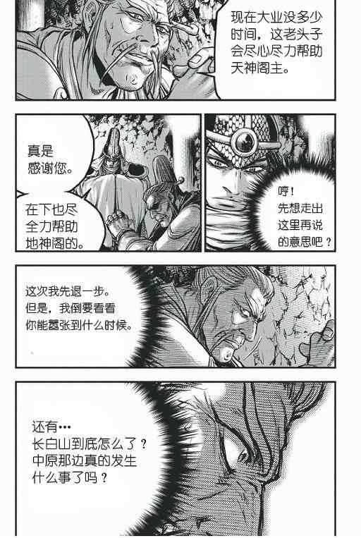 热血江湖 - 第418话 - 5