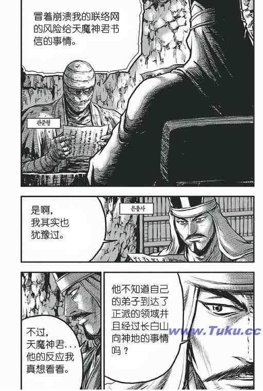 熱血江湖 - 第418話 - 2