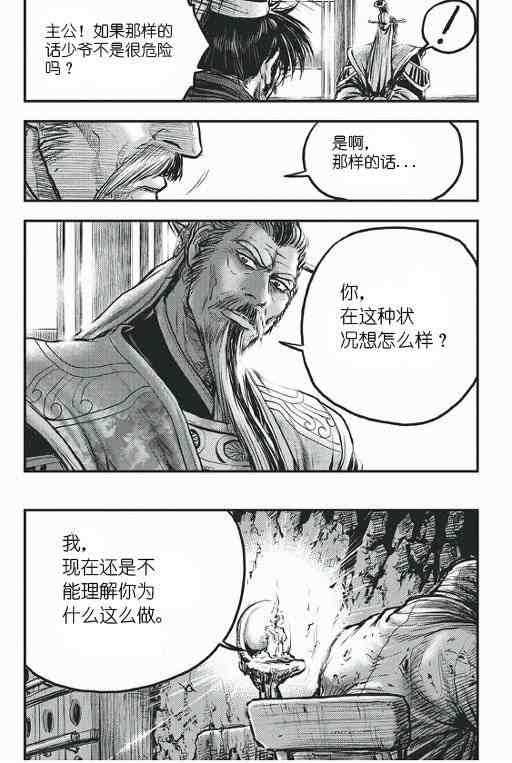 熱血江湖 - 第418話 - 3