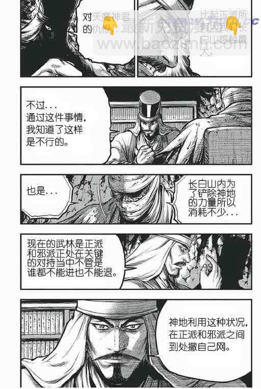 熱血江湖 - 第418話 - 4