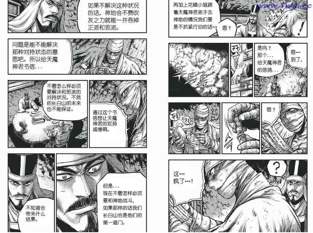 熱血江湖 - 第418話 - 1