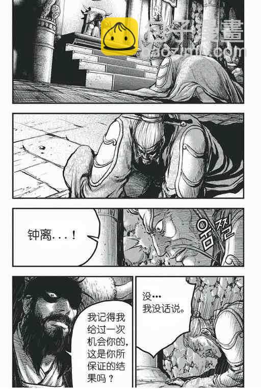 熱血江湖 - 第418話 - 3