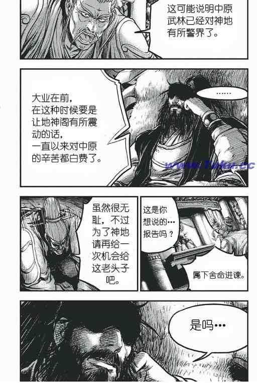 熱血江湖 - 第418話 - 4