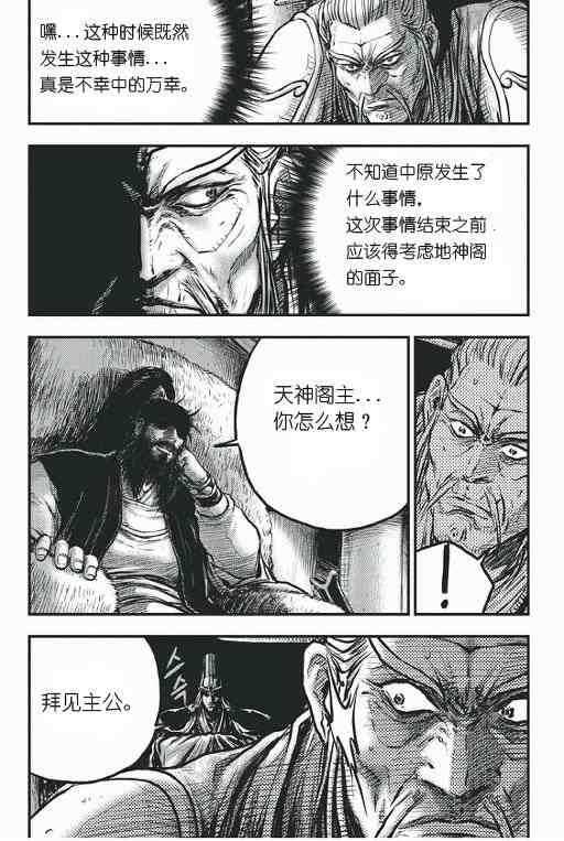 熱血江湖 - 第418話 - 2