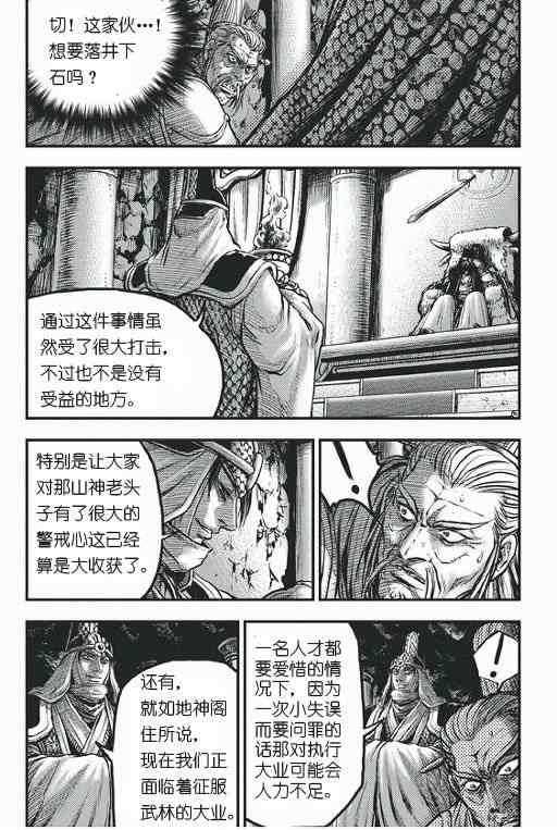 热血江湖 - 第418话 - 4